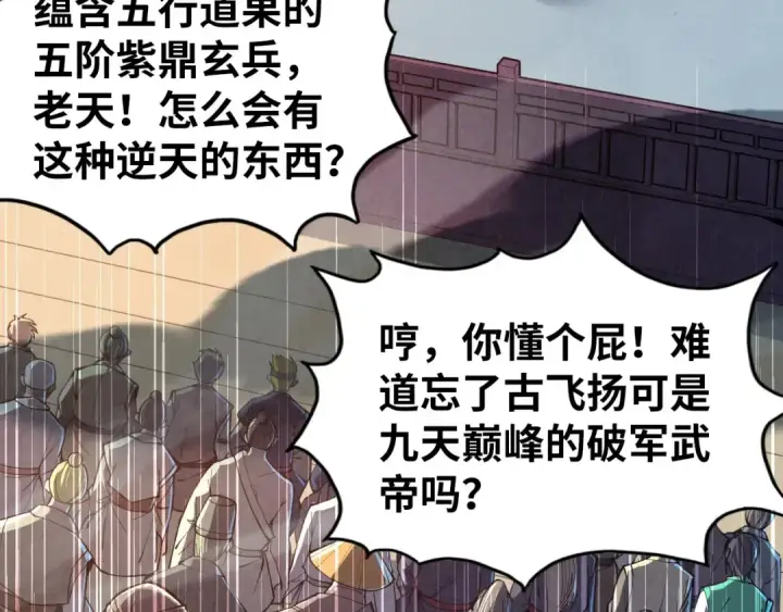 漫画《这一世我要当至尊》第131话 竞拍五行鼎第10张图