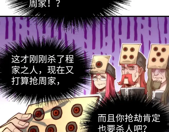 漫画《这一世我要当至尊》第131话 竞拍五行鼎第101张图