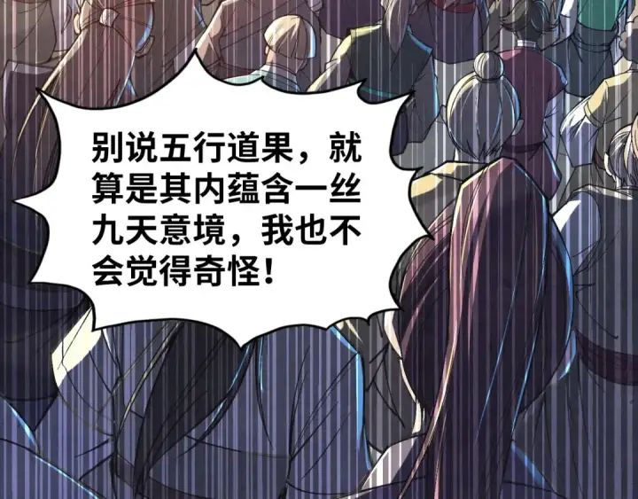 漫画《这一世我要当至尊》第131话 竞拍五行鼎第11张图