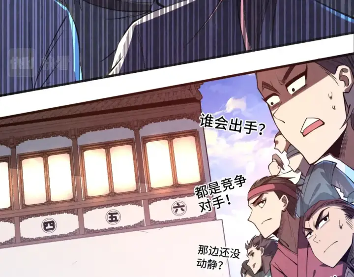 漫画《这一世我要当至尊》第131话 竞拍五行鼎第12张图