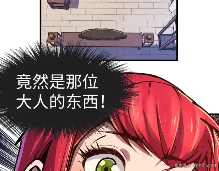 漫画《这一世我要当至尊》第131话 竞拍五行鼎第16张图