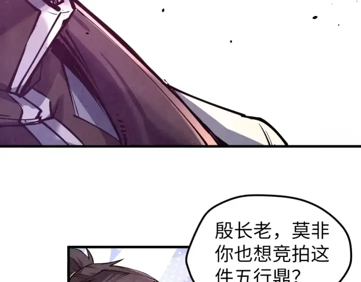 漫画《这一世我要当至尊》第131话 竞拍五行鼎第21张图
