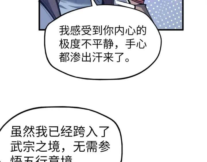 漫画《这一世我要当至尊》第131话 竞拍五行鼎第23张图