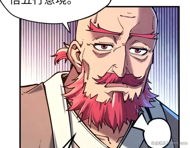 漫画《这一世我要当至尊》第131话 竞拍五行鼎第24张图