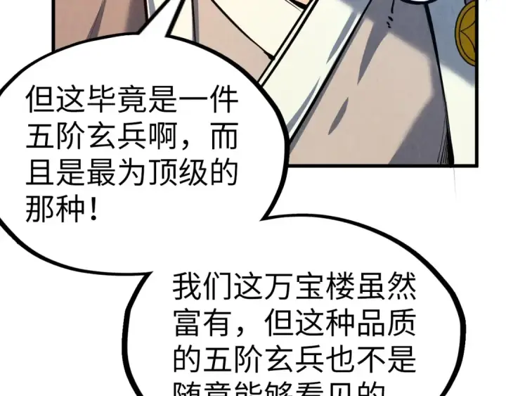 漫画《这一世我要当至尊》第131话 竞拍五行鼎第25张图