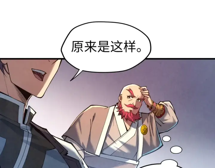 漫画《这一世我要当至尊》第131话 竞拍五行鼎第27张图