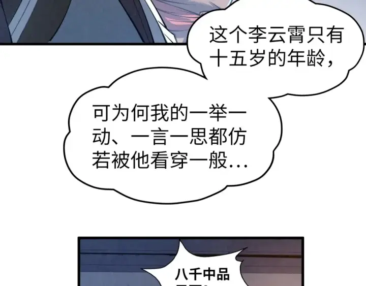 漫画《这一世我要当至尊》第131话 竞拍五行鼎第28张图