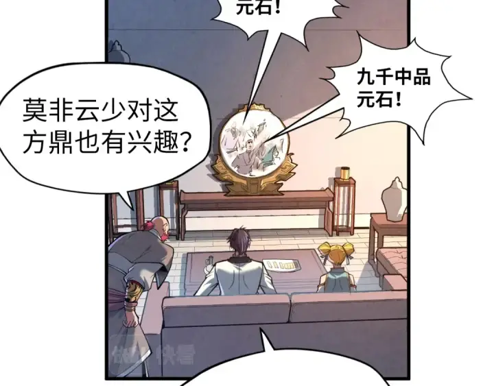 漫画《这一世我要当至尊》第131话 竞拍五行鼎第29张图