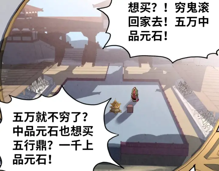 漫画《这一世我要当至尊》第131话 竞拍五行鼎第31张图