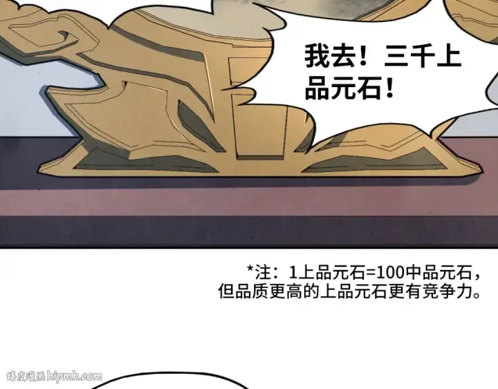 漫画《这一世我要当至尊》第131话 竞拍五行鼎第32张图