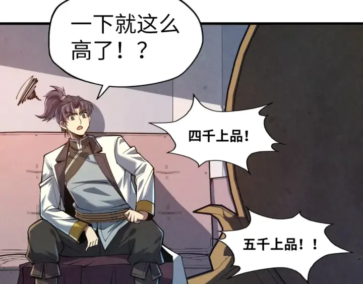 漫画《这一世我要当至尊》第131话 竞拍五行鼎第33张图