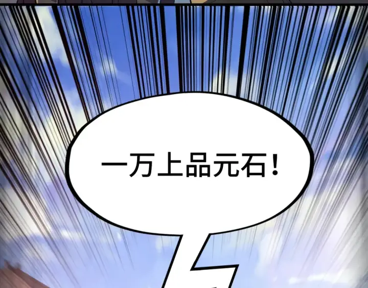 漫画《这一世我要当至尊》第131话 竞拍五行鼎第34张图