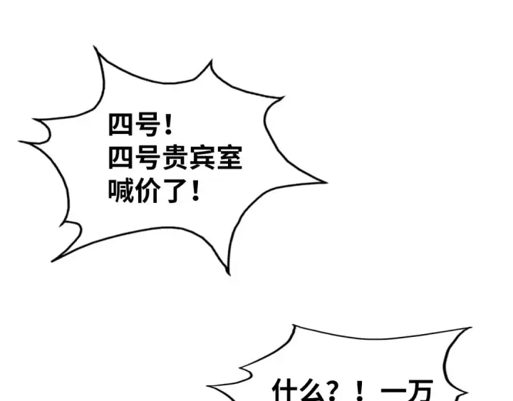 漫画《这一世我要当至尊》第131话 竞拍五行鼎第38张图