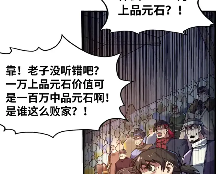漫画《这一世我要当至尊》第131话 竞拍五行鼎第39张图