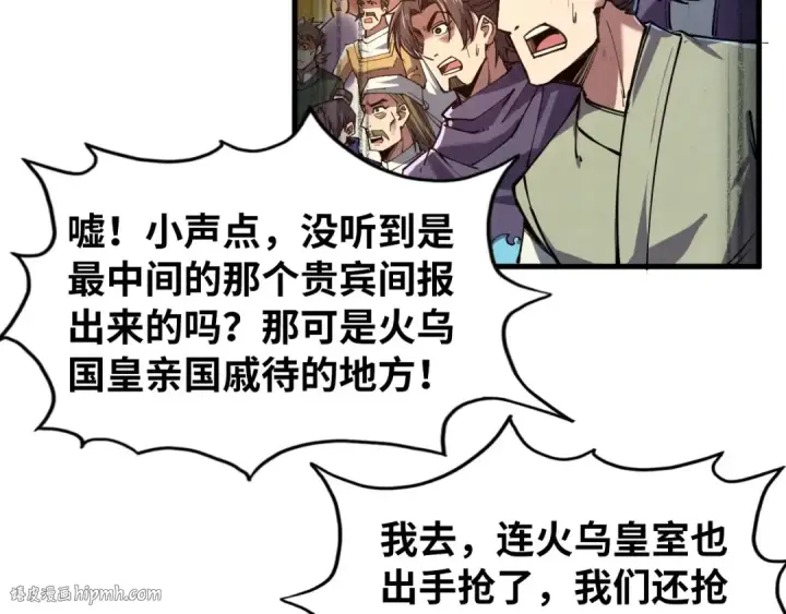 漫画《这一世我要当至尊》第131话 竞拍五行鼎第40张图