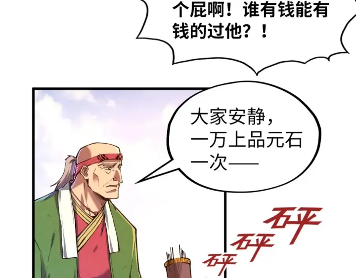 漫画《这一世我要当至尊》第131话 竞拍五行鼎第41张图