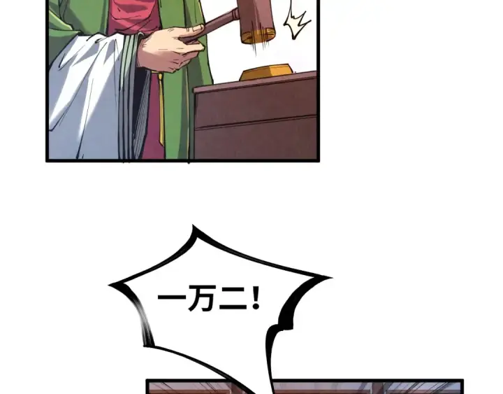 漫画《这一世我要当至尊》第131话 竞拍五行鼎第42张图