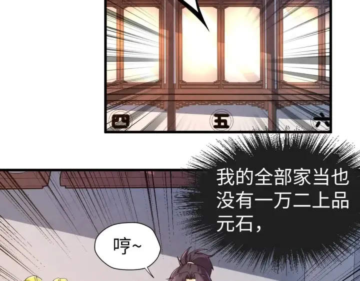 漫画《这一世我要当至尊》第131话 竞拍五行鼎第43张图