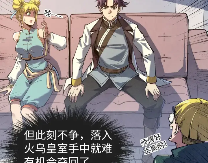 漫画《这一世我要当至尊》第131话 竞拍五行鼎第44张图