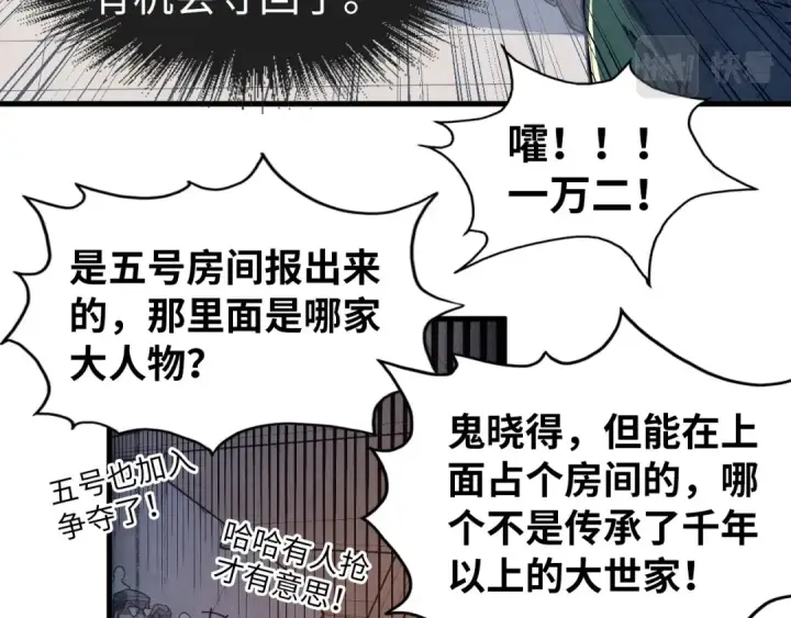 漫画《这一世我要当至尊》第131话 竞拍五行鼎第45张图