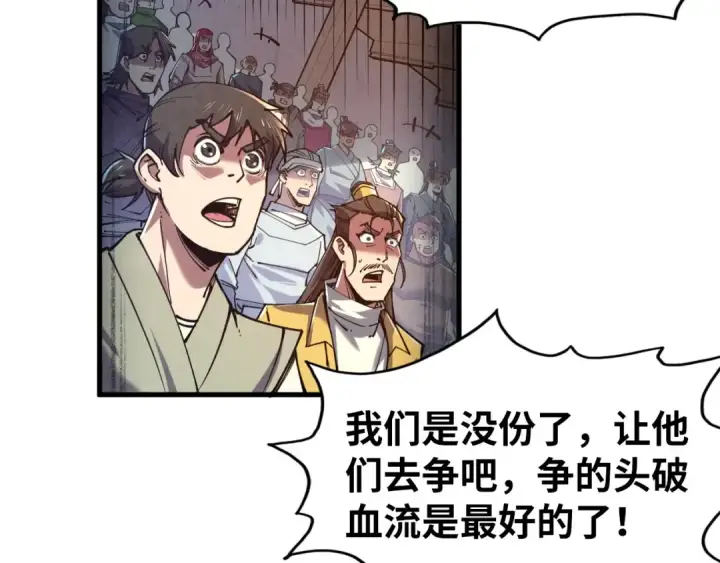 漫画《这一世我要当至尊》第131话 竞拍五行鼎第46张图