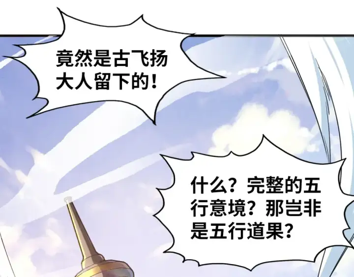 漫画《这一世我要当至尊》第131话 竞拍五行鼎第5张图