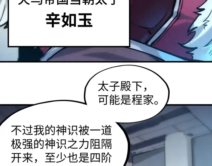 漫画《这一世我要当至尊》第131话 竞拍五行鼎第51张图