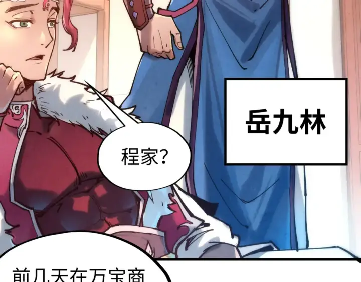 漫画《这一世我要当至尊》第131话 竞拍五行鼎第53张图
