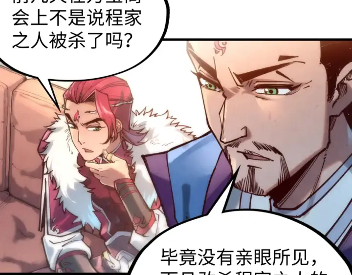 漫画《这一世我要当至尊》第131话 竞拍五行鼎第54张图