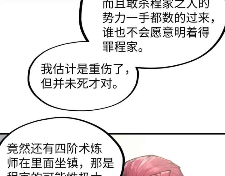 漫画《这一世我要当至尊》第131话 竞拍五行鼎第55张图