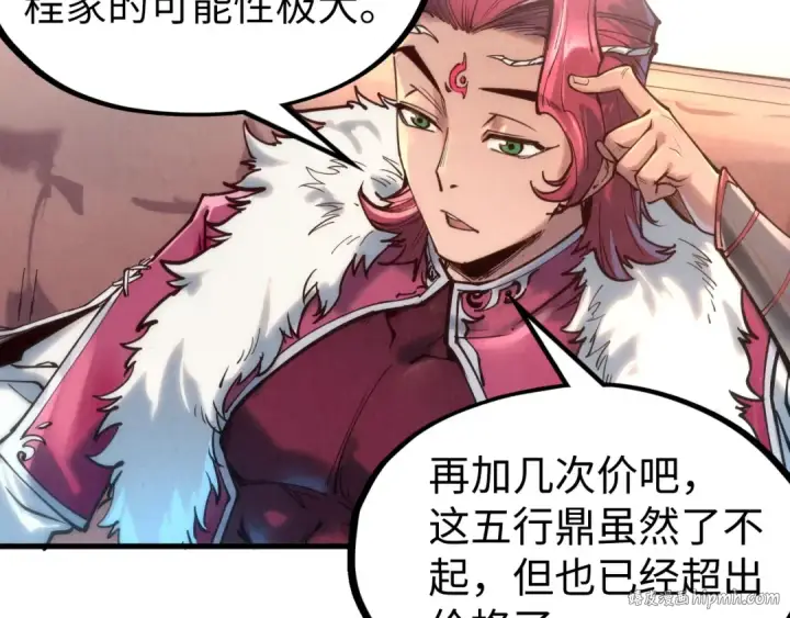漫画《这一世我要当至尊》第131话 竞拍五行鼎第56张图