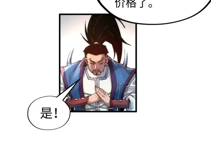 漫画《这一世我要当至尊》第131话 竞拍五行鼎第57张图