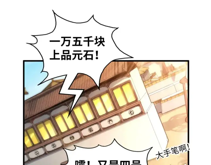 漫画《这一世我要当至尊》第131话 竞拍五行鼎第58张图