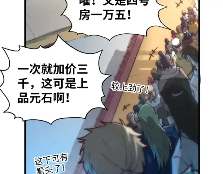 漫画《这一世我要当至尊》第131话 竞拍五行鼎第59张图