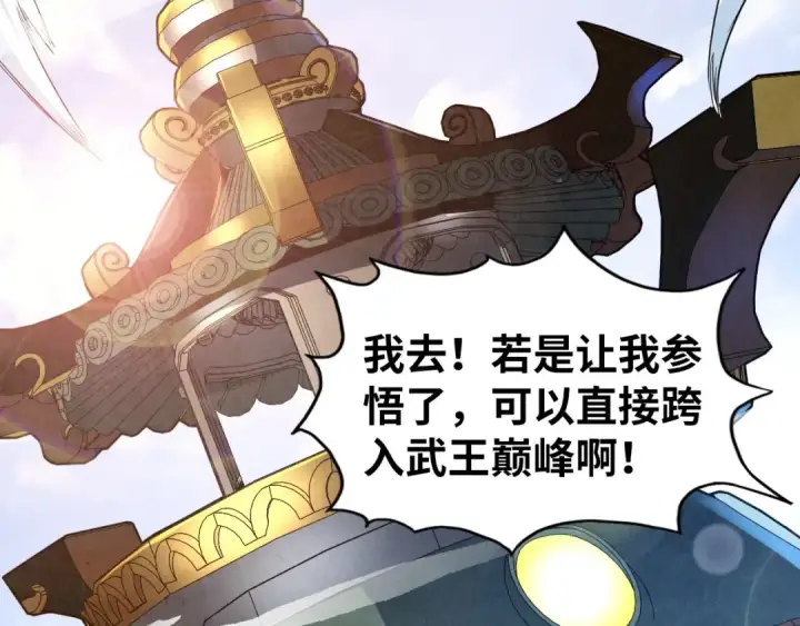 漫画《这一世我要当至尊》第131话 竞拍五行鼎第6张图
