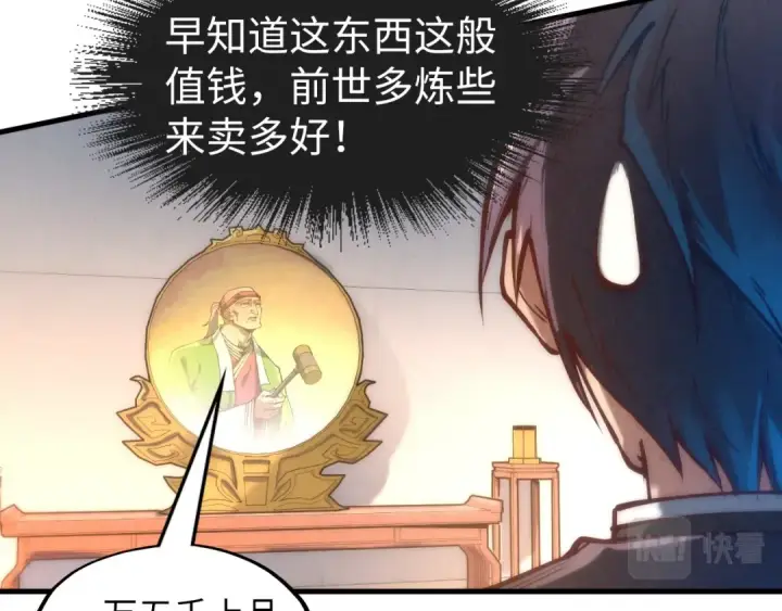 漫画《这一世我要当至尊》第131话 竞拍五行鼎第62张图