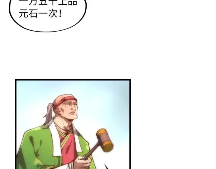 漫画《这一世我要当至尊》第131话 竞拍五行鼎第63张图