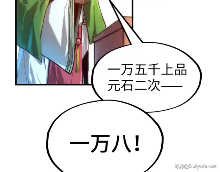 漫画《这一世我要当至尊》第131话 竞拍五行鼎第64张图