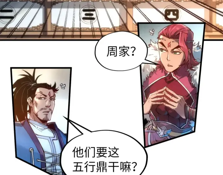 漫画《这一世我要当至尊》第131话 竞拍五行鼎第66张图