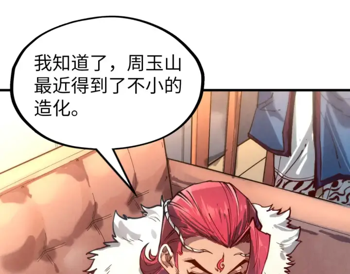 漫画《这一世我要当至尊》第131话 竞拍五行鼎第68张图