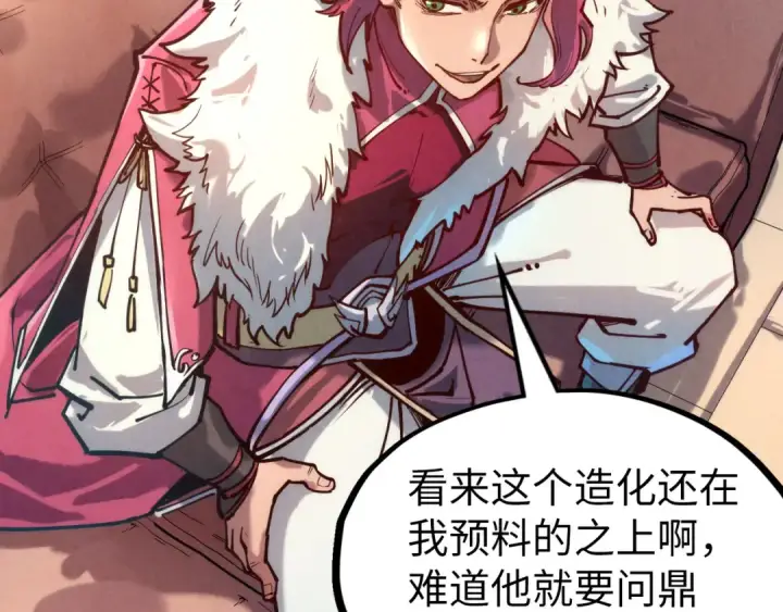 漫画《这一世我要当至尊》第131话 竞拍五行鼎第69张图