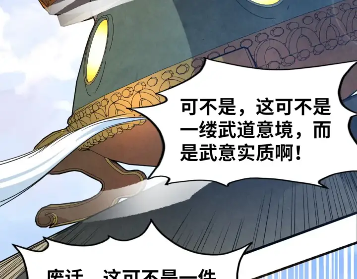 漫画《这一世我要当至尊》第131话 竞拍五行鼎第7张图