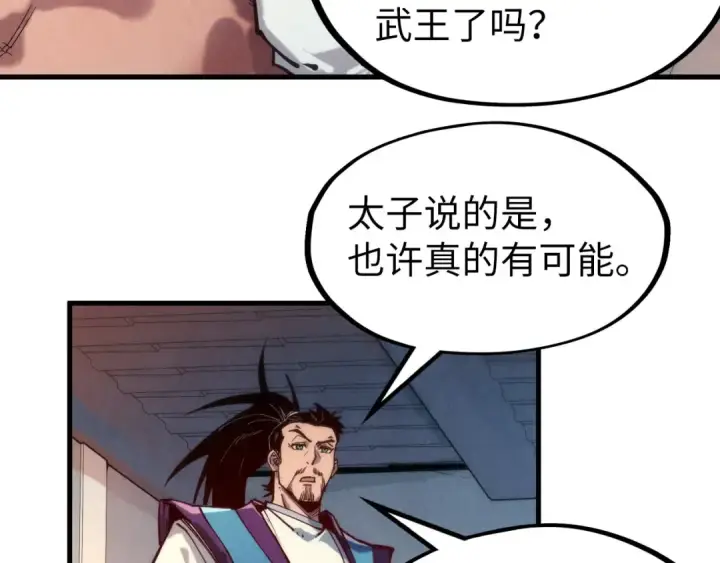 漫画《这一世我要当至尊》第131话 竞拍五行鼎第70张图