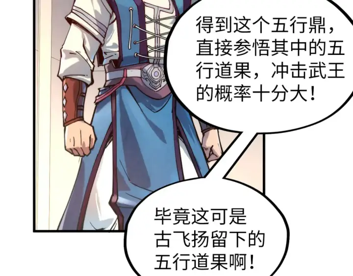 漫画《这一世我要当至尊》第131话 竞拍五行鼎第71张图