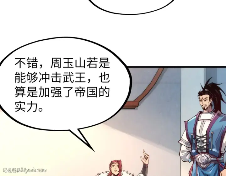 漫画《这一世我要当至尊》第131话 竞拍五行鼎第72张图