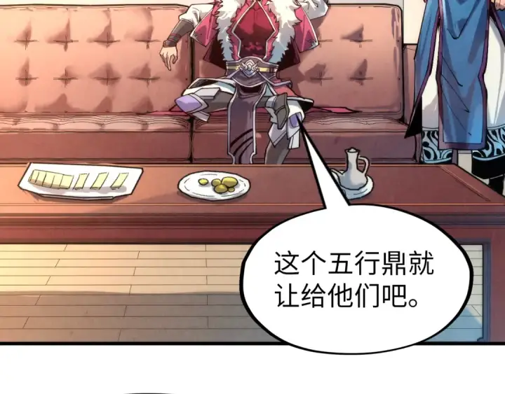 漫画《这一世我要当至尊》第131话 竞拍五行鼎第73张图
