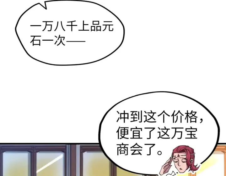 漫画《这一世我要当至尊》第131话 竞拍五行鼎第74张图