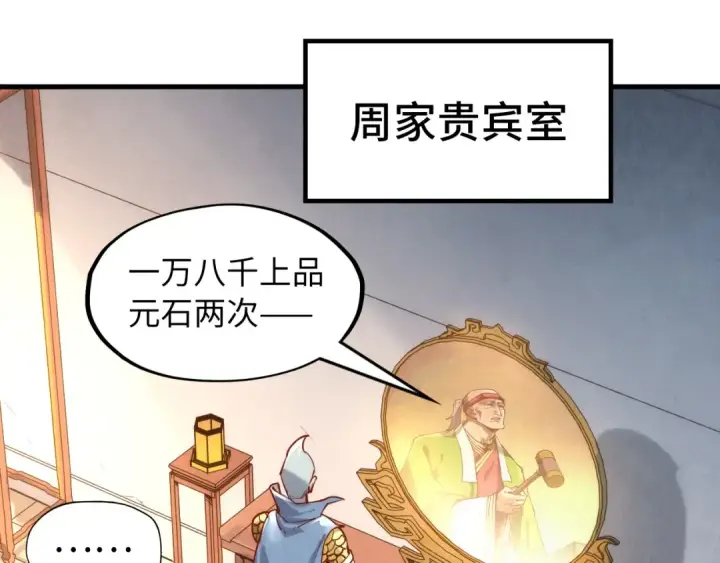漫画《这一世我要当至尊》第131话 竞拍五行鼎第76张图
