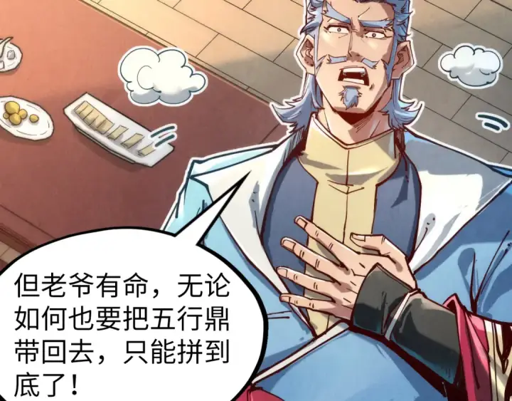 漫画《这一世我要当至尊》第131话 竞拍五行鼎第78张图