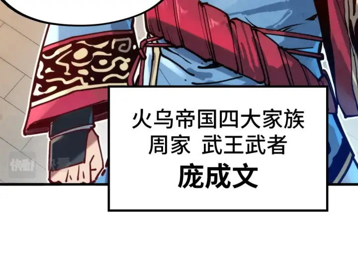 漫画《这一世我要当至尊》第131话 竞拍五行鼎第79张图